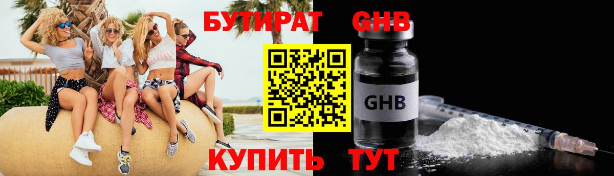 Бутират Лабытнанги