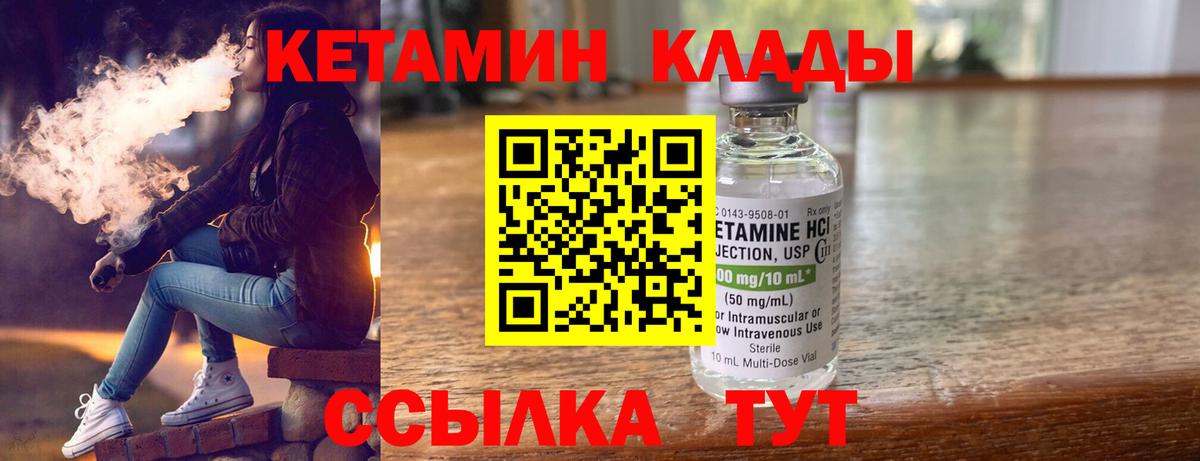 КЕТАМИН VHQ  Вход с VPN  Лабытнанги 