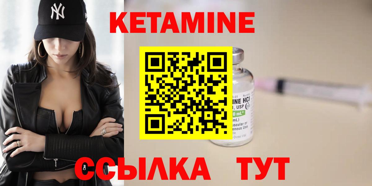 Кетамин ketamine Лабытнанги