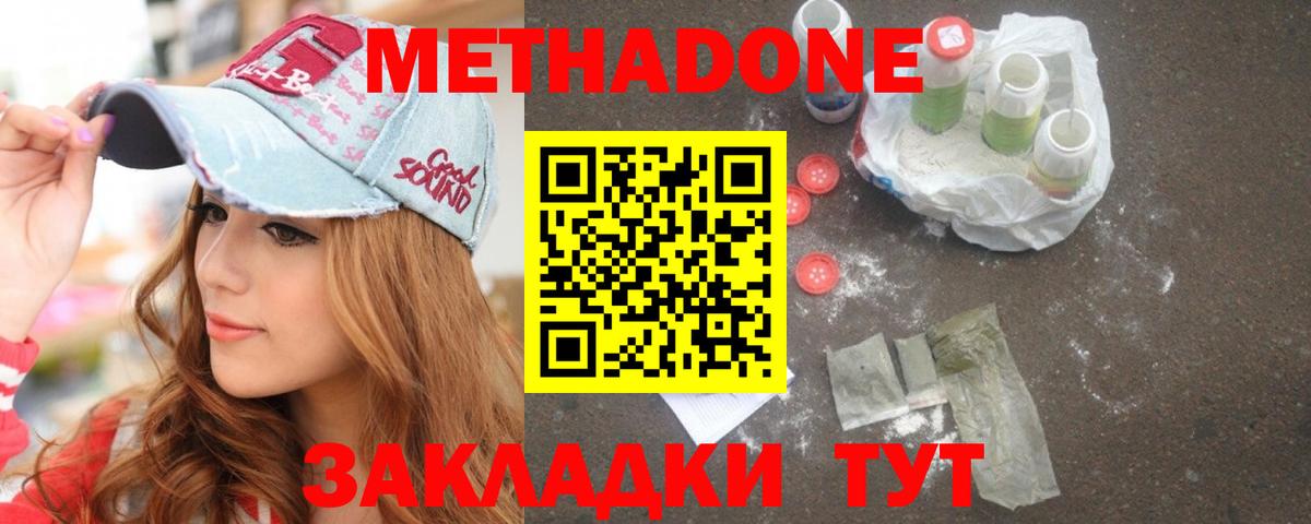 Метадон мёд Лабытнанги