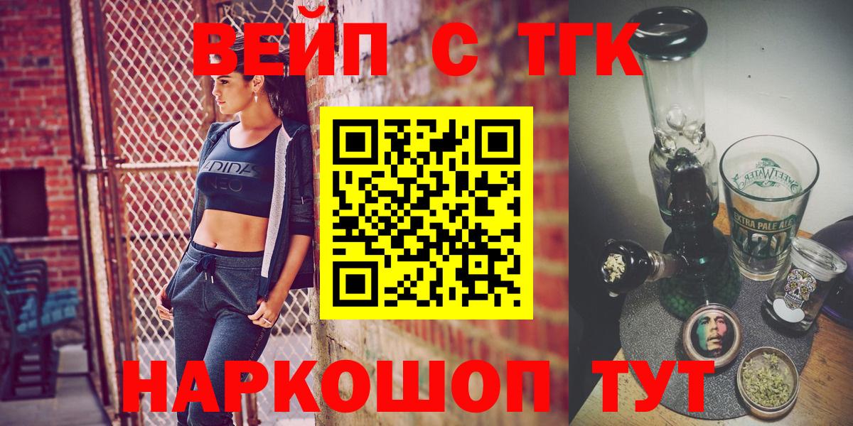 ТГК вейп с тгк  купить закладку  Вход с VPN  Лабытнанги  ТГК THC oil 