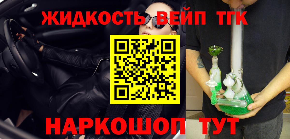Дистиллят ТГК вейп с тгк Лабытнанги